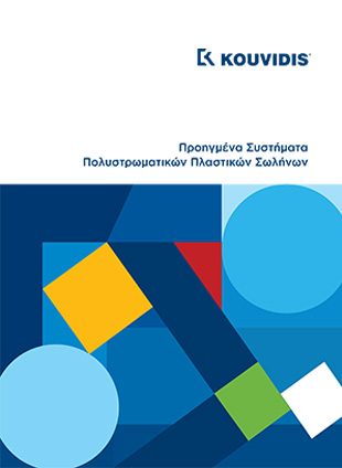 KOUVIDIS – Orasul nostru